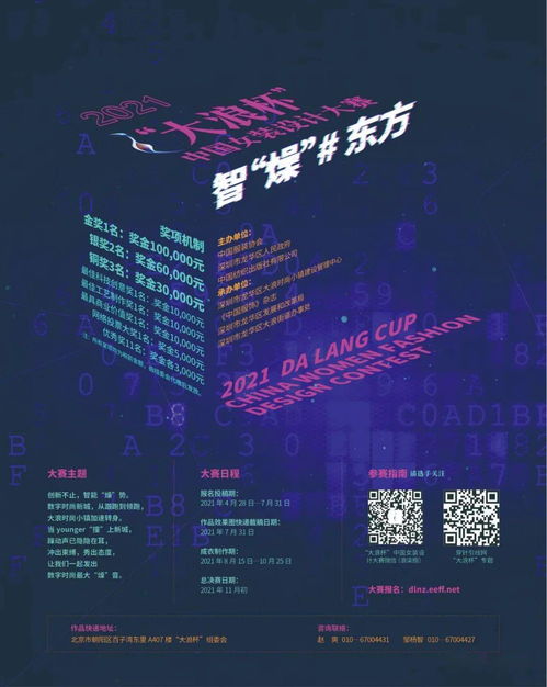 2021“大浪杯”中國女裝設(shè)計大賽 科技燥浪，掀起數(shù)字時尚新浪潮