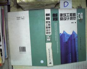 新版《建筑工程勘察設計規范匯編》解讀 建設工程勘察的核心變革與行業影響