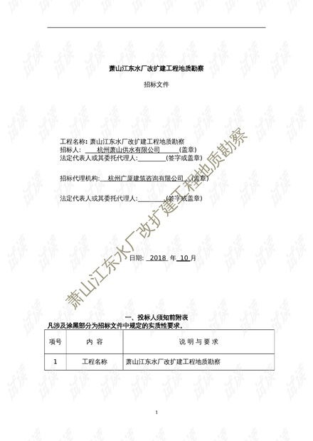 蕭山江東水廠改擴建工程地質勘察 2021-2022年建設工程勘察精品資料解析