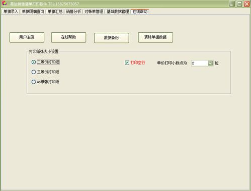 易達(dá)銷售清單打印軟件 專業(yè)界面預(yù)覽與銷售優(yōu)勢(shì)解析